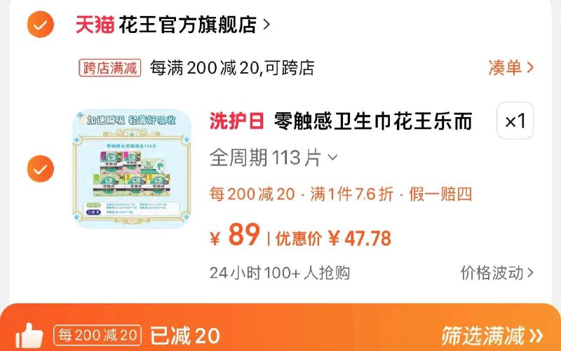 1.叠6首单 拍89亓选项凑满减200-20到手47.8亓赠22.5cm*8 共121片 0.39/片花王乐而雅卫生巾零触共121片/ CZ5412 /YxYqWrbbHpI//