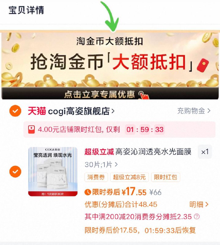 1速！17.5元，0.58/片-1、“下拉详情”加1件高姿 沁润透亮水光面膜30片
