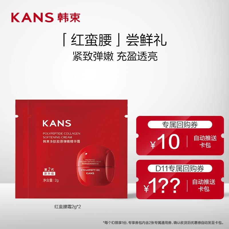 14点韩束红蛮腰霜2g*2，1 亓/ CZ8858 /O3ft3knZDUk//