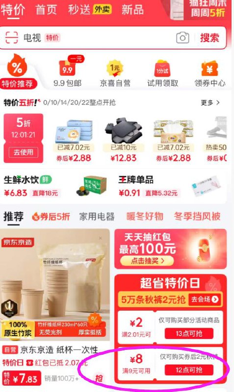 18点京东APP-顶部特价-如图进抢2元抢秋衣秋裤京东每日红包 u.jd.com/pDaJUfz淘宝每日红包 m.tb.cn/h.S7EJjqa