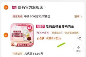 2.凑单加购1件)io6ZdMN6VqF)/ CZ00哈药到手4元 神价