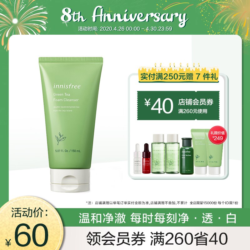 悦诗风吟绿茶洁面乳150ml  