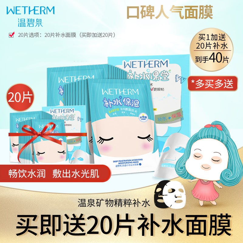 0点 温碧泉泉泉面膜贴烟酰  