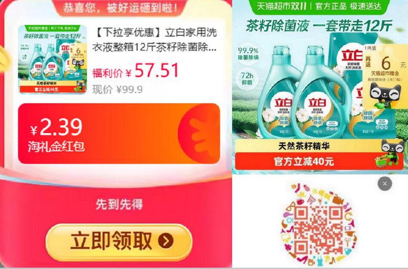 9折消费券41.71元 猫超包邮返6猫卡 到手35.71元扫码进直播间加购购买抵2.19淘金币+6直播立减立白家用洗衣液茶籽6KG：/