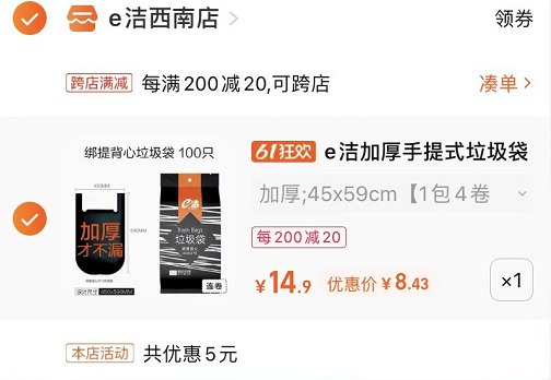 2.最后一步 凑单商品1件(KpjV2Oth2F2)/   加厚垃圾袋100只到手8亓左右