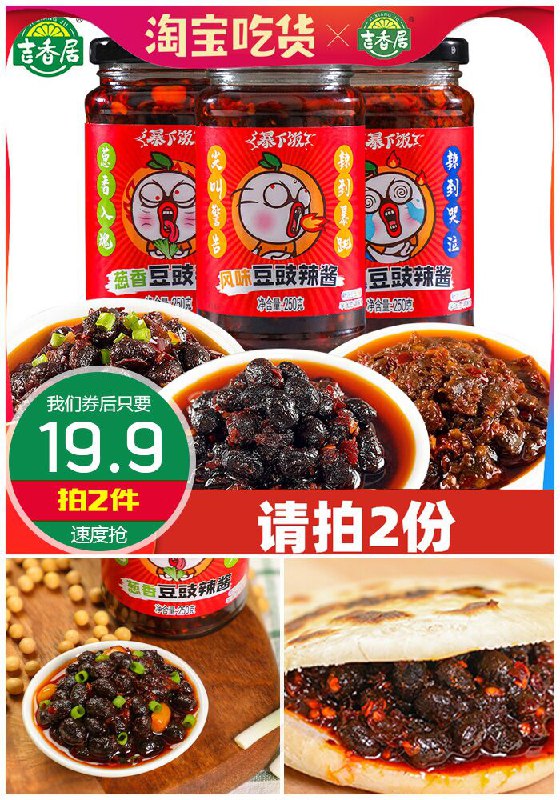 【吉香居】暴下饭拌饭酱250g*4瓶原价22.9元1件【拍2件券后19.9元】包邮