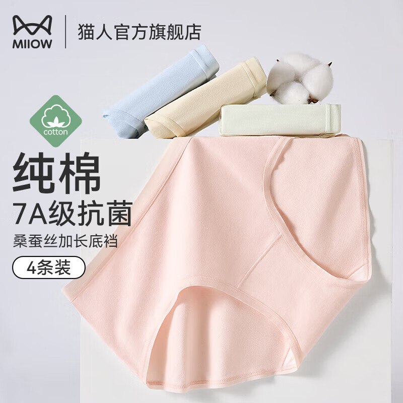 猫人 纯棉桑蚕丝底裆内裤女4条