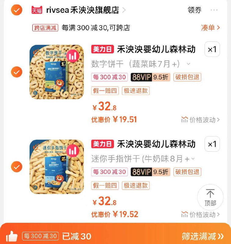 1.新入会可领18券88vip任拍2件45亓可凑满减39亓 折19.5/件禾泱泱婴幼儿月龄饼干1盒装*2件/ CZ1916 /yMC6WKCi3Ug//