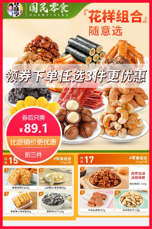 8拍3件39.1元 华味亨旗舰店华味亨坚果零食礼包1972g(wq792Od2KhN)/
