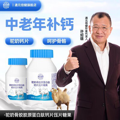 6.9亓 通亓倍健驼奶钙片60片)Hn1JdzsBkeE)/ CZ11//