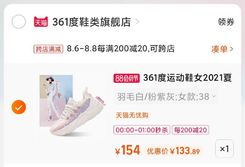 2.凑单商品 也加购物车1件(kRnaXlRtRMk)/ 两个商品一起【提交并付款】然后再单独【退款凑单商品】361云裳马卡龙女鞋 限时133元