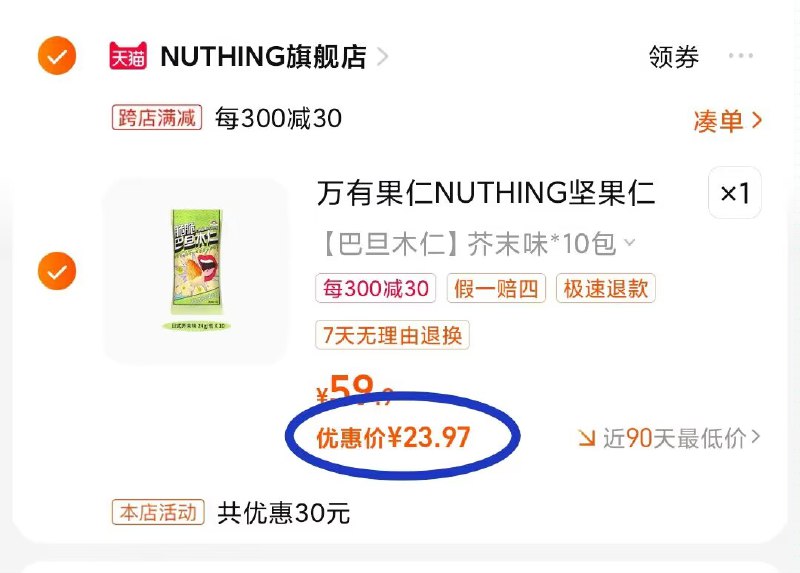脆皮巴旦木12袋24💵好价2. 凑单加购物车1件)UQdwWZpO0Gc)/ CZ00 两个东西一起【先付款】然后单独把凑单【退款】