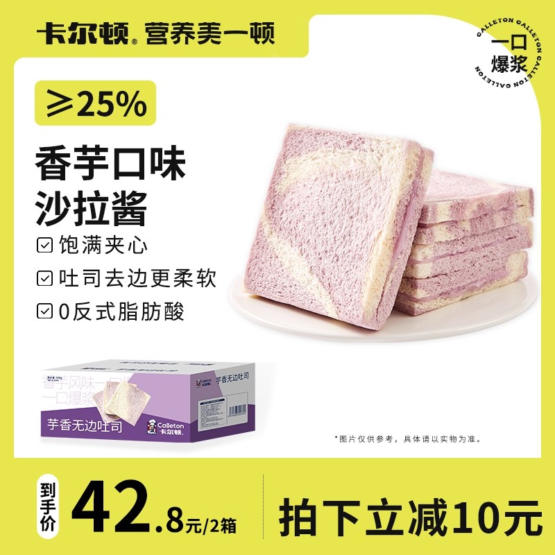 0点开始 19.8【卡尔顿旗舰店】卡尔顿芋香无边吐司600g无边的 爱吃芋泥的安排)XyBwdGumgfH)/ CZ11/