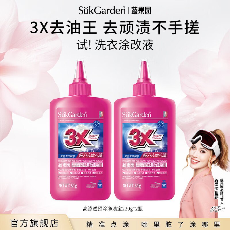 蔬果园 高渗透去油王 220g*2瓶