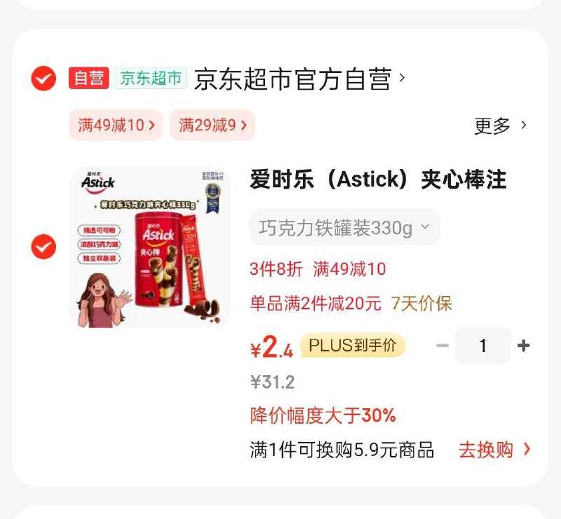 掉落29-9奍凑两件9折后2.4爱时乐 Astick夹心棒注心饼干巧克力味330g