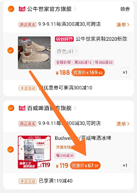 ②凑单商品 也加购物车1件两个东西一起提交并付款然后再单独退款凑单商品百威冰啤18大罐 到手67元 (kkazcesg9ki)