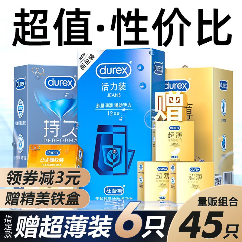 0点 30元 【醉清风旗舰店】拍最后选项，原价120的款杜蕾斯超薄超润滑小雨伞17片)cI12dnwPrgJ)/ CZ11/高端系列 用点好的体验更好多囤点 不少居家了消耗量大