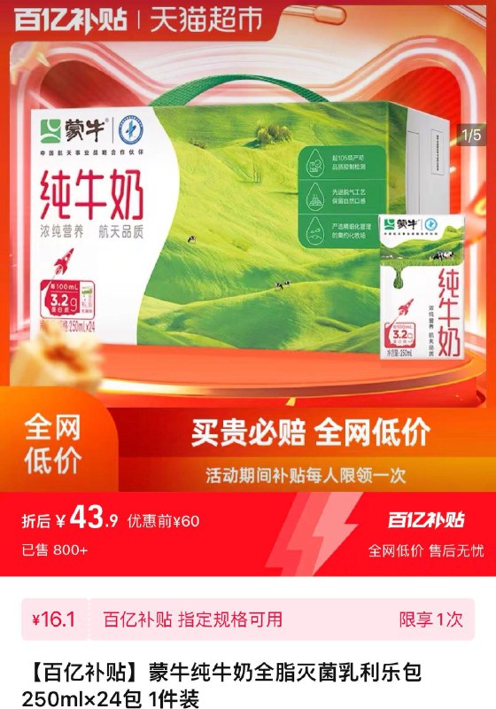 1.下拉进入百亿补贴拍下43.9亓 折1.82/包蒙牛纯牛奶灭菌如250ml*24包/ CZ5715 /zmc6WwIU3Or//:/ CZ00------𝙅𝘿  超级红包u.jd.com/ksO3wQA