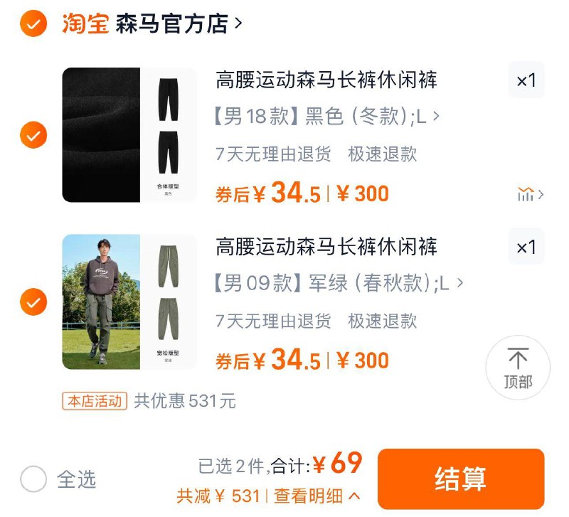 2件任选 到手69亓折单件34.5亓 森马官方店森马休闲合辑情侣运动裤共2件/ CZ1578 /VV6J3nvK83c// 全品抵扣 m.fanli.me