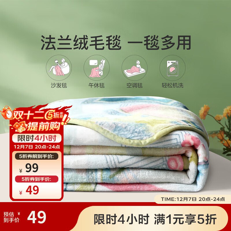 富安娜 家纺5折爆款先领五折卷