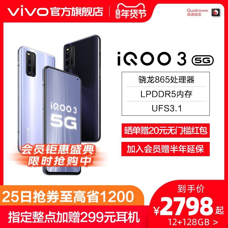 2898元 vivo官方店vivo iQOO3 5G手机部分人能领200元行业券 实际拍下到手2698元(onAdcFxcL1V)/