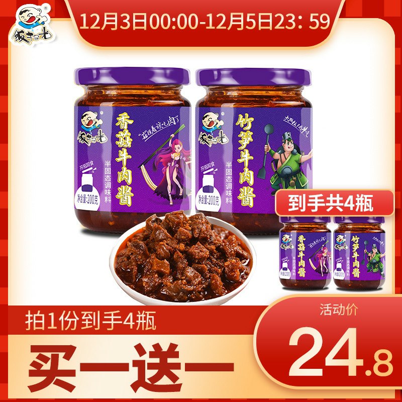 0点后下单拍下19.8元 饭扫光旗舰店香菇竹笋牛肉酱4瓶(han8cMuZQdO)/