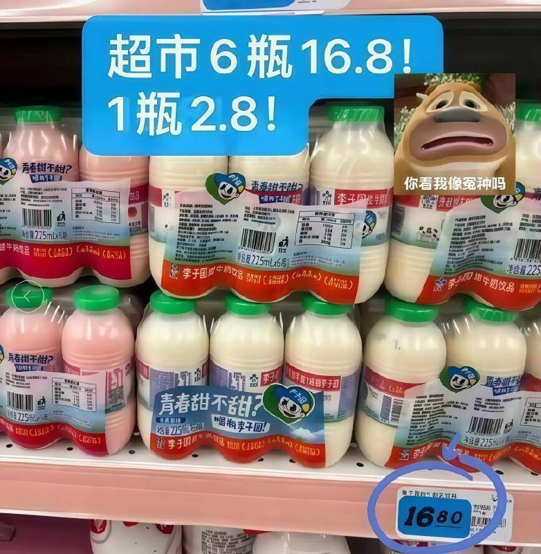 李子园神圿！抓紧去锁单线下1瓶2.8亓！咱1块多到手三十年老味道！当早餐非常合适