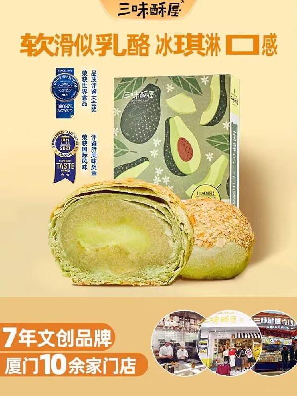 0点9.9💵【三味酥屋凤梨酥】三味酥屋绵密牛油果酥共6枚)6G2qWcS0dbP)/ CZ11//酥皮酥脆掉渣 内馅绵密又细腻酥皮有好多层 一口一点不油腻冷藏一下 完全就是冰激淋的口感每日红包 1111.fanli.me