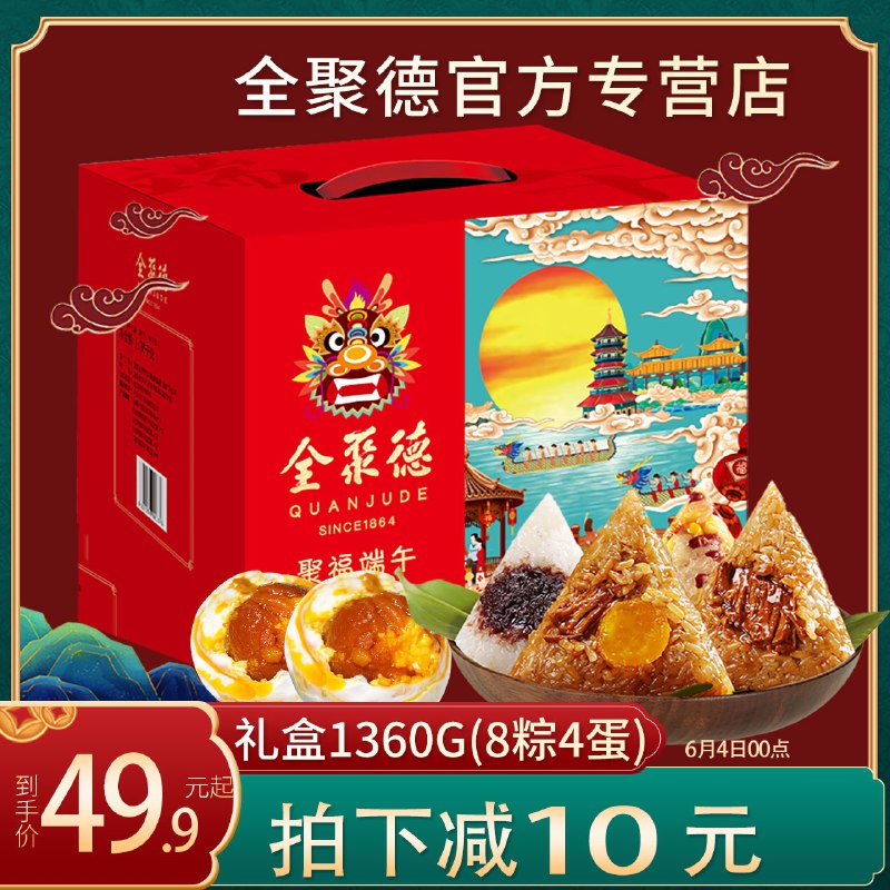 0点后下单 先领券 7.9元全聚德新鲜大肉粽3只420g(BLsNXTX40zU)/  ---每天都要领3️⃣次！记得哦👉