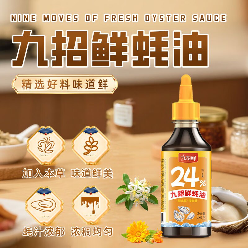 皇百界（HBJ）0添加挤挤装蚝油280g/瓶1首单1.8