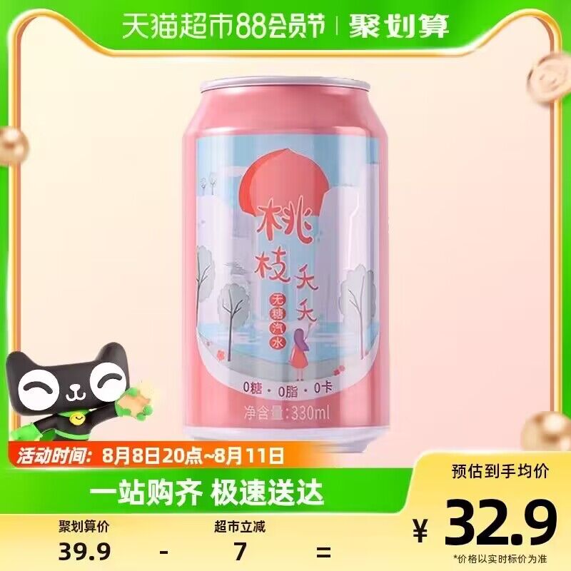 22.9💵【天猫超市包邮】宏宝莱白桃汽水330ml*12罐5)3MaVdENbp3Q)/:// CZ3148