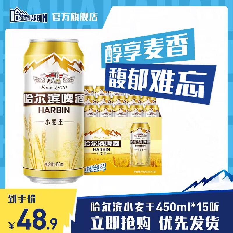43.9💵【哈尔滨啤酒】哈尔滨啤酒小麦王450ml*15听)TCLHWcVqW9p)/ CZ11//450ml容量的！不是那种小罐的正儿八经小麦啤酒 ！这阶给力啊每日红包 1111.fanli.me