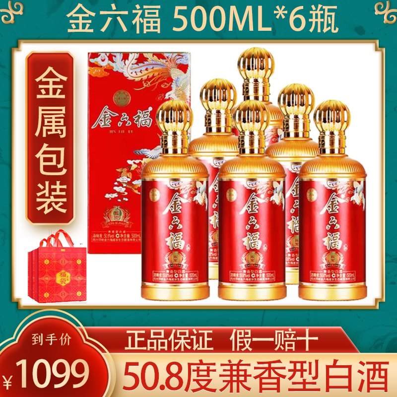 金六福 白酒500mL*6瓶陈窖整箱 399💵