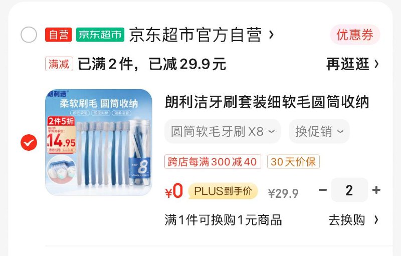 概率砸49-10券+5礼金 凑300-40后0朗利洁 牙刷套装细软毛圆筒8支装