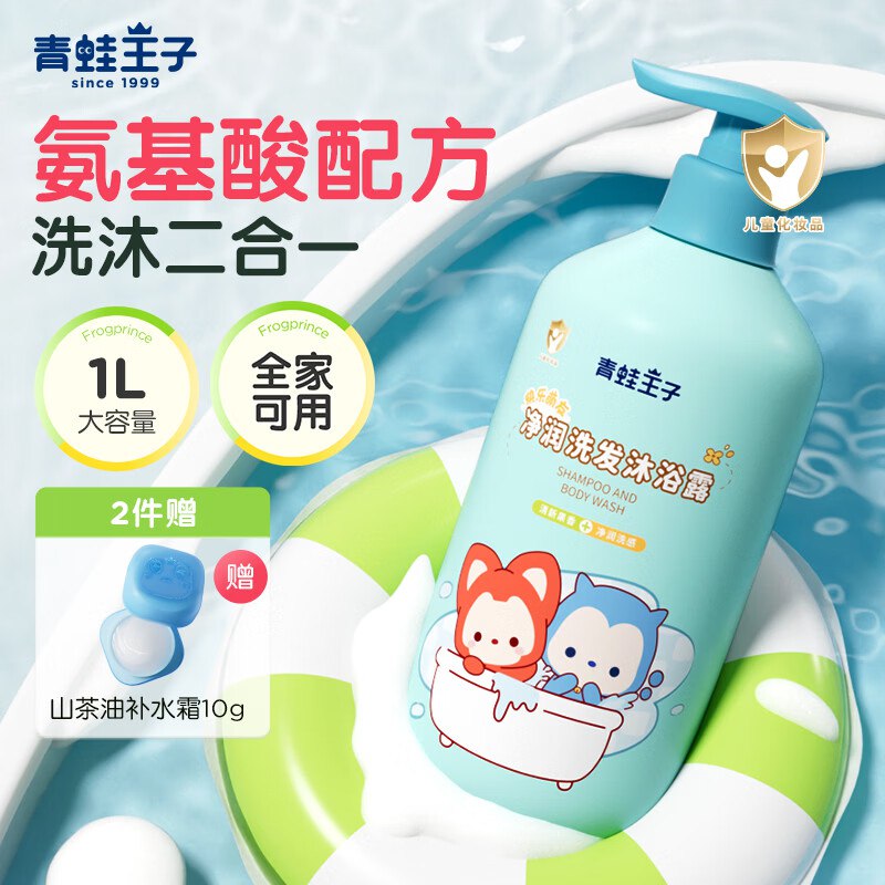 青蛙王子 儿童氨基酸洗发沐浴露1L拍下16.9元，Plus仅15.91元①先领9-3补贴卷