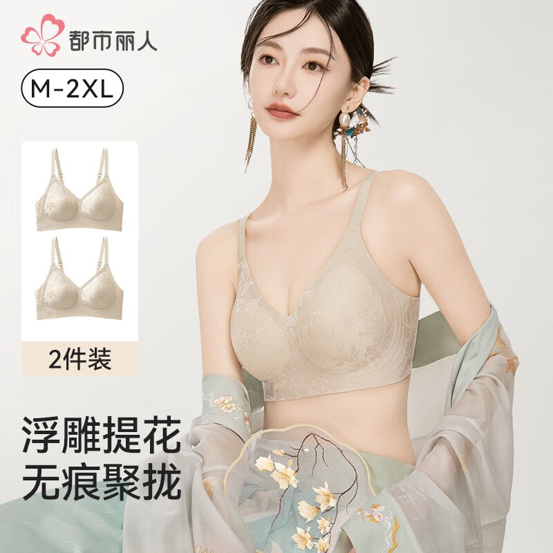 都市丽人 浮雕提花文胸内衣 2件