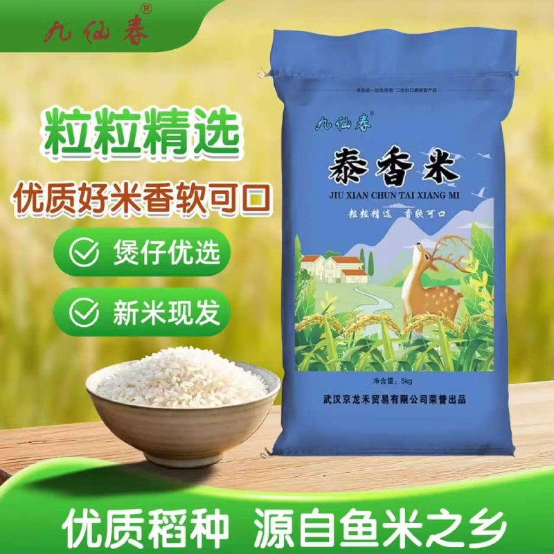 自营 京龙禾 九仙春泰香米10斤
