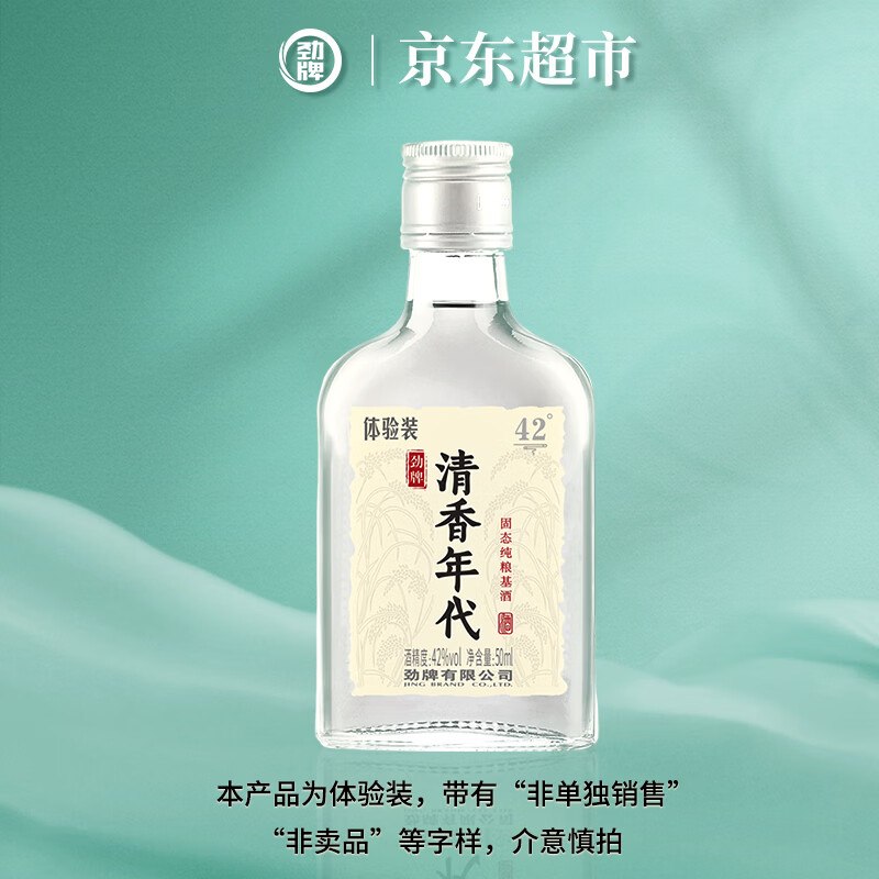 试用劲牌 草本白酒42度露酒50ml，1