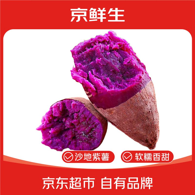 自营京鲜生 广西紫罗兰紫薯净重5斤