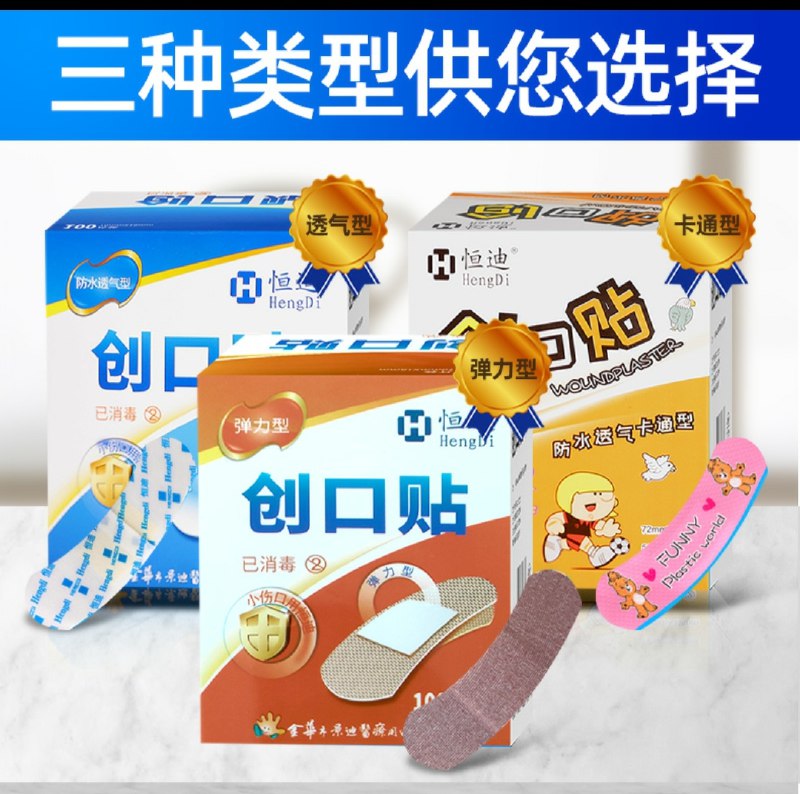 恒迪医用创口贴100片装  (7KnH1AJXMOD)   5.9元起