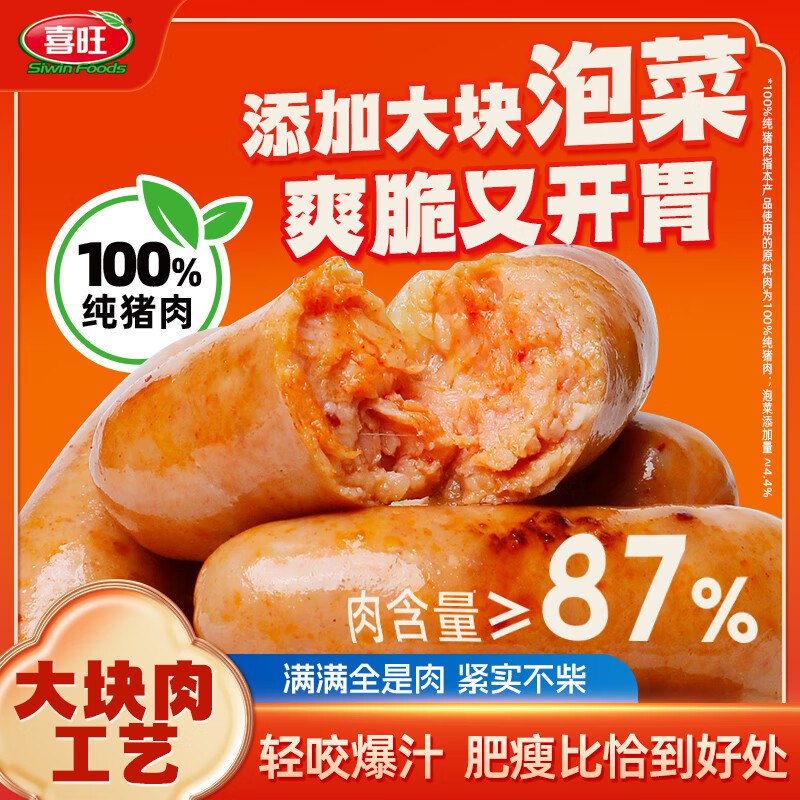 喜旺韩式泡菜大块肉烤肠200g*2盒拍2件【77.8】返58卡