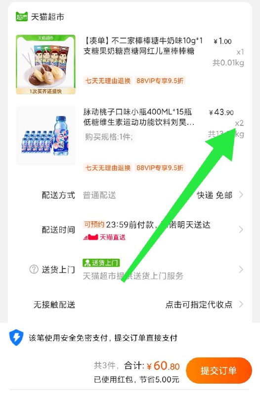 2. 加购物车1件 一起叠加楼上5元福袋红包再叠加楼上88-10券 60元共30瓶 折合2元1瓶好价了【天猫超市包邮】不二家牛奶水果棒棒糖1支(hi2ZXQGvlGH)/