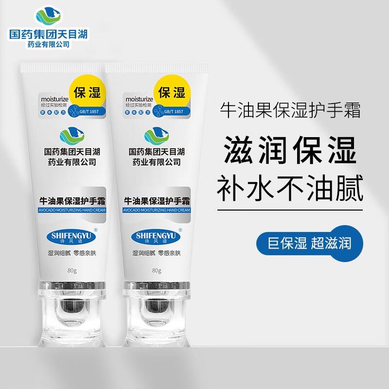 诗风语牛油果山茶油护手霜