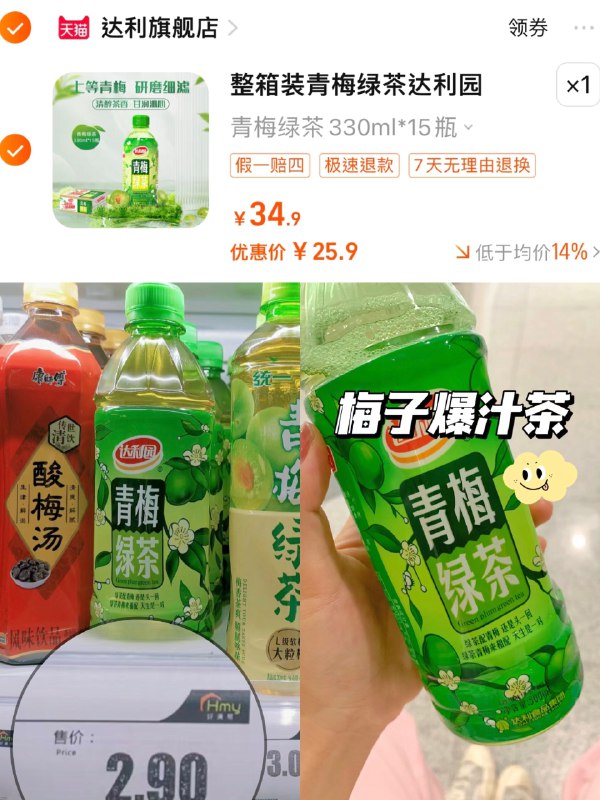 25.9💵【达利旗舰店】达利园青梅绿茶330ml*15瓶)ud7IWW1UJv6)/ CZ11清新梅子 加点冰凉爽解腻每次在餐馆吃饭 俺必买一瓶每日红包 1111.fanli.me