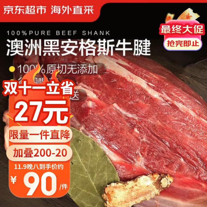 超市 海外直采 澳洲原切谷饲牛腱肉 净重1.6kg，买2件