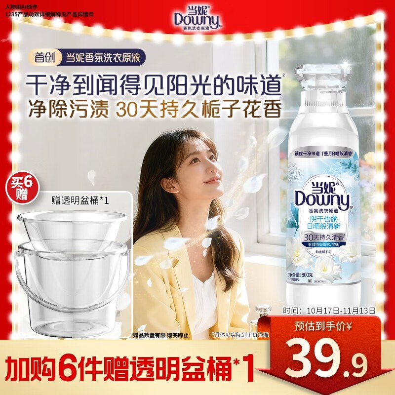 自营当妮 阳光栀子花香氛洗衣原液1.6斤