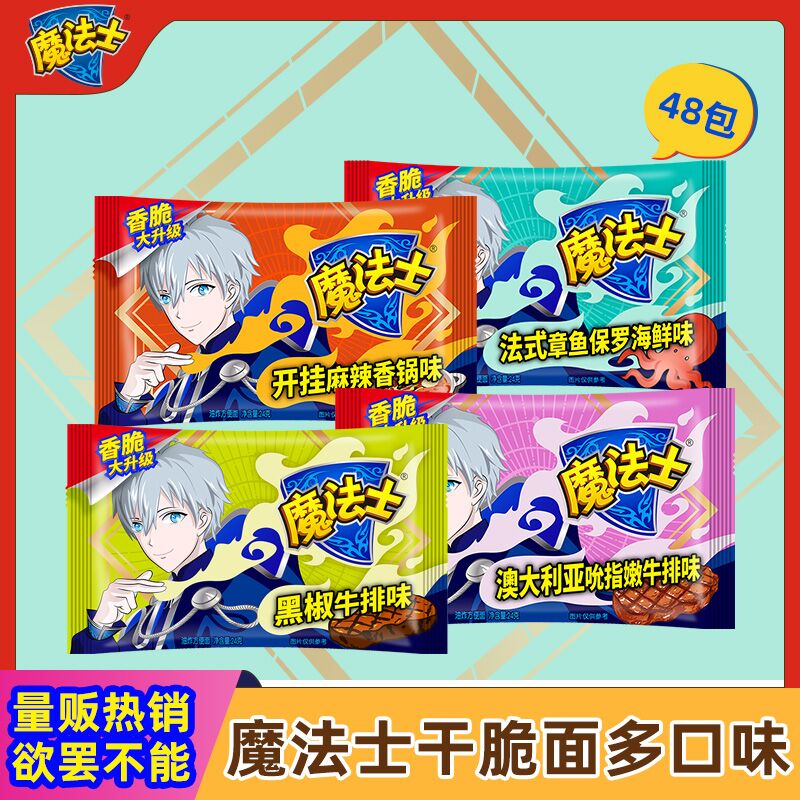 20.8元 华丰食品旗舰店魔法士混合口味干脆面48包(TINT205Mfvs)/