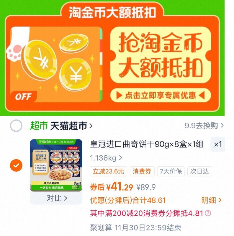 1vip 41 折5元/盒1、下拉详情，加1件皇冠 曲奇饼干90g*8盒