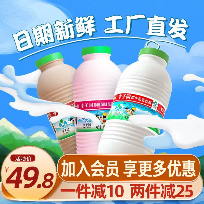 39.8💵 李子园旗舰店混合口味甜牛奶225ml*20瓶)RxdJWe2p9vw)/ CZ11李子园好喝 和旺仔牛奶差不多好价 来一瓶当早餐非常合适昂