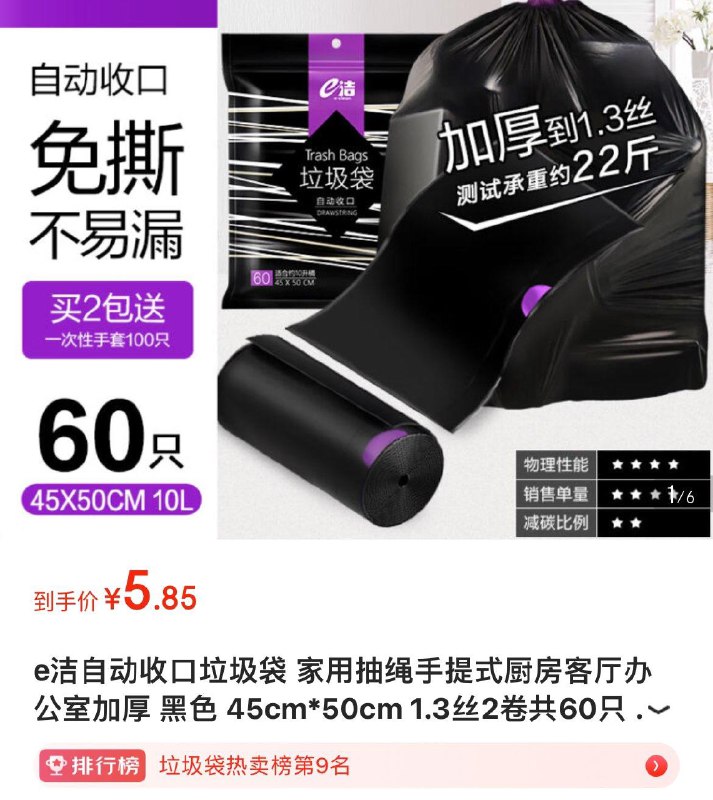 e洁抽绳垃圾袋60只 5.9亓